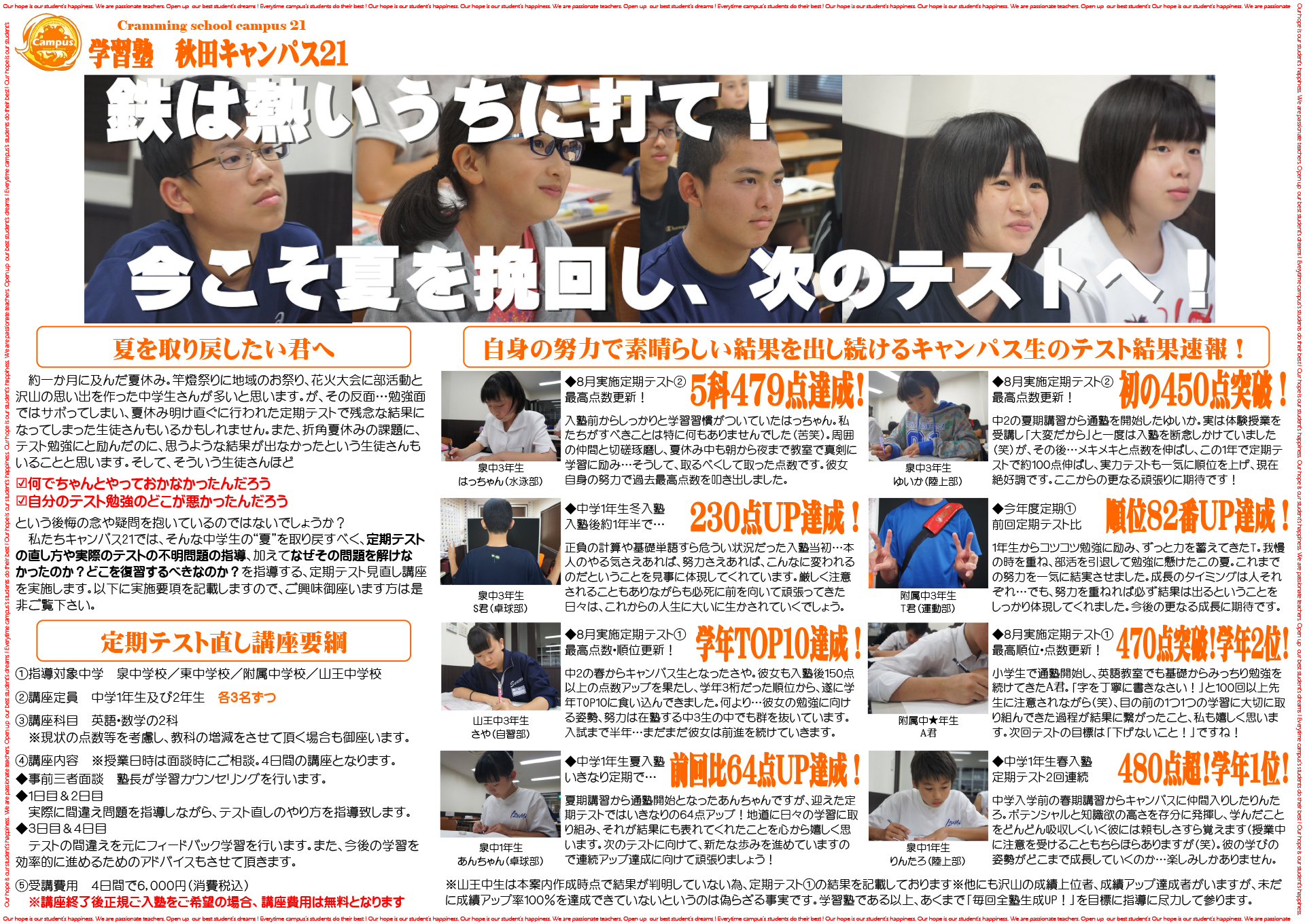 平成29年度キャンパス21泉教室夏期講習のご案内