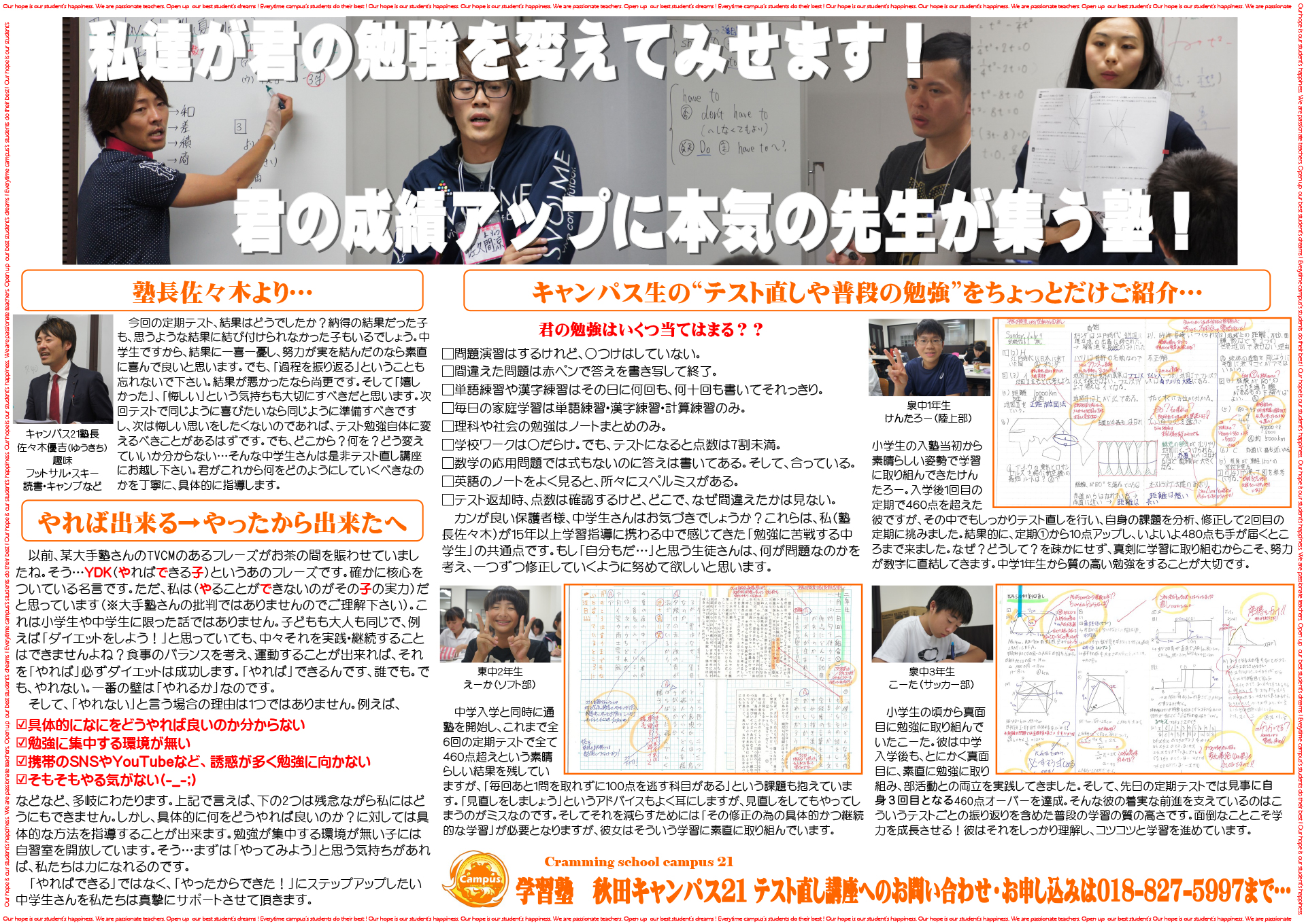 平成29年度キャンパス21泉教室夏期講習のご案内