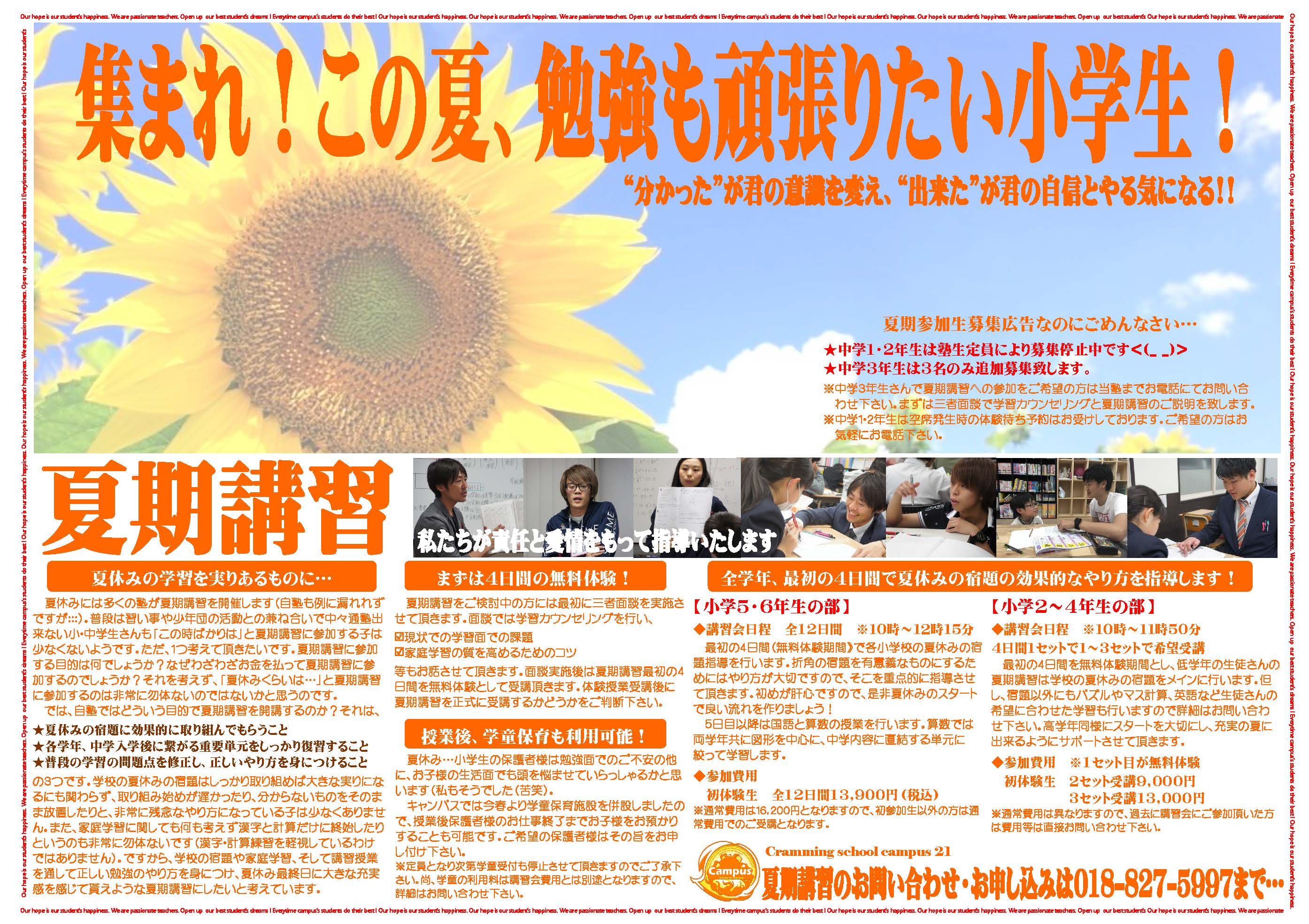 平成30年度キャンパス21泉教室夏期講習のご案内